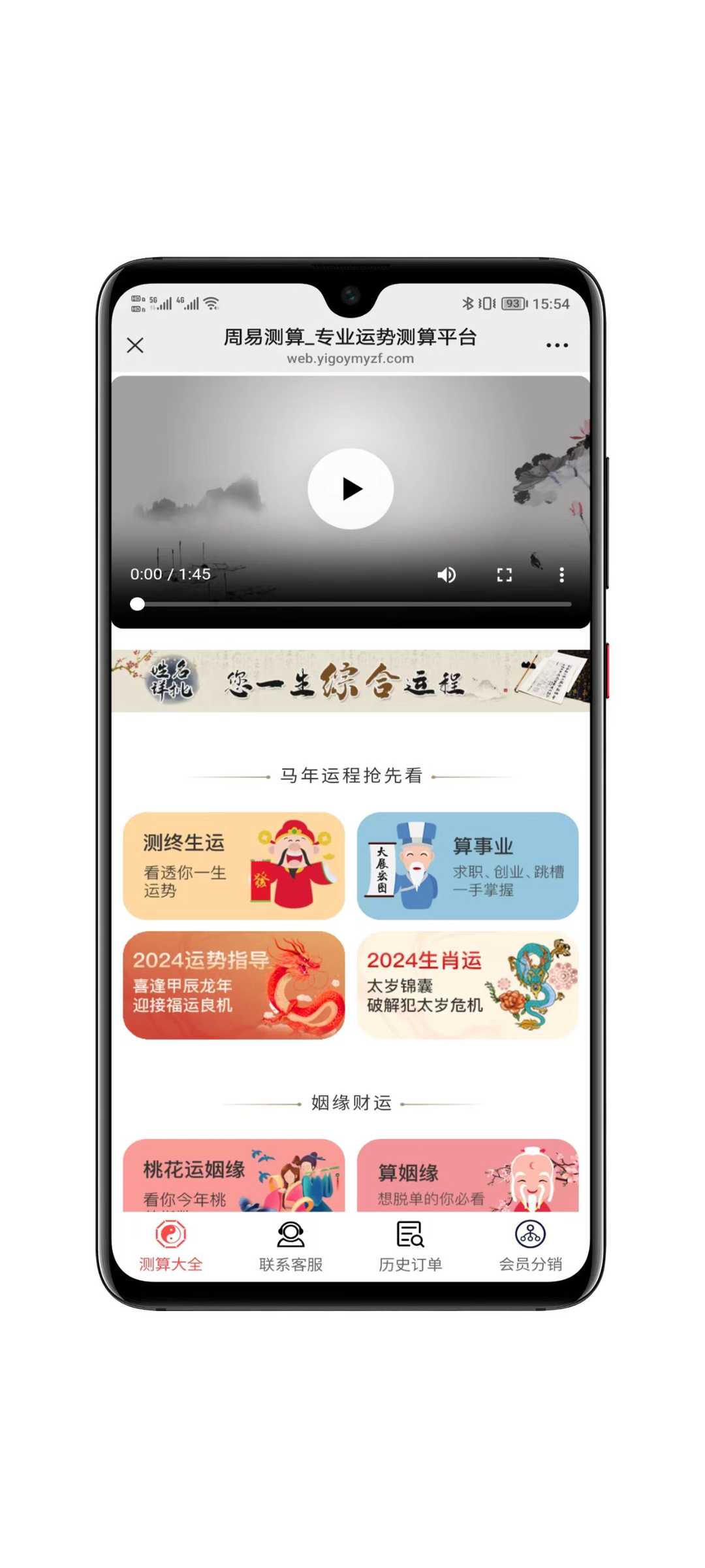 2026马年新版测算系统源码 内附搭建视频教程和搭建文档