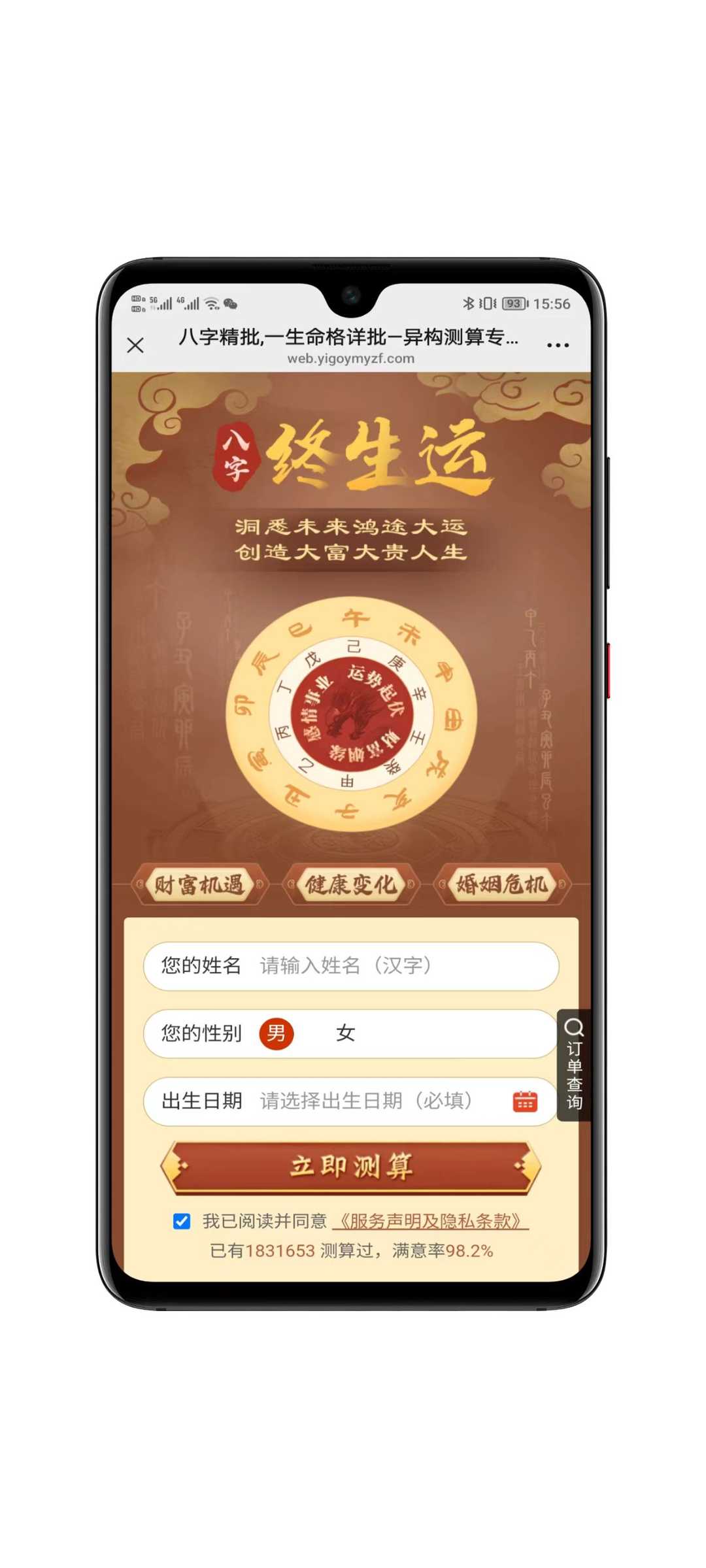 2026马年新版测算系统源码 内附搭建视频教程和搭建文档