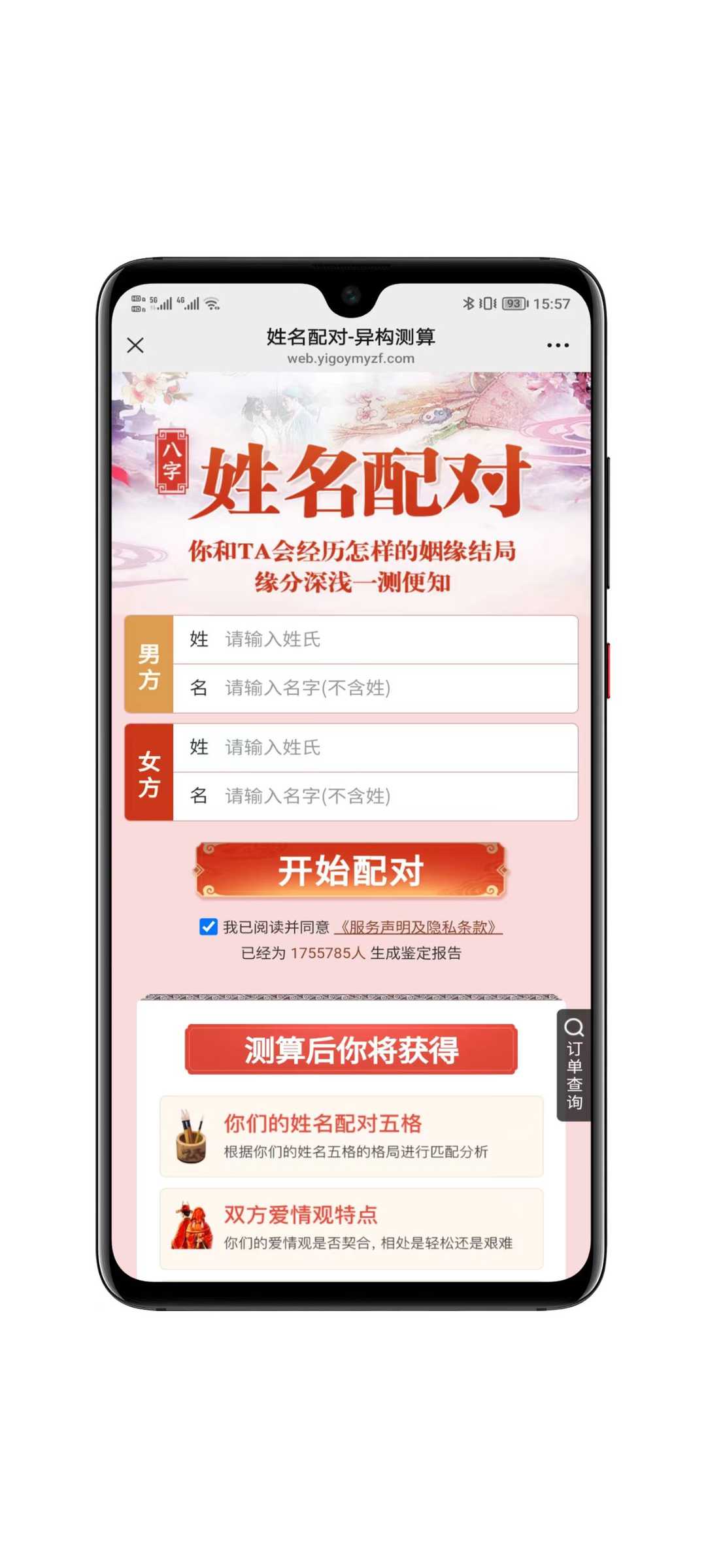 2026马年新版测算系统源码 内附搭建视频教程和搭建文档