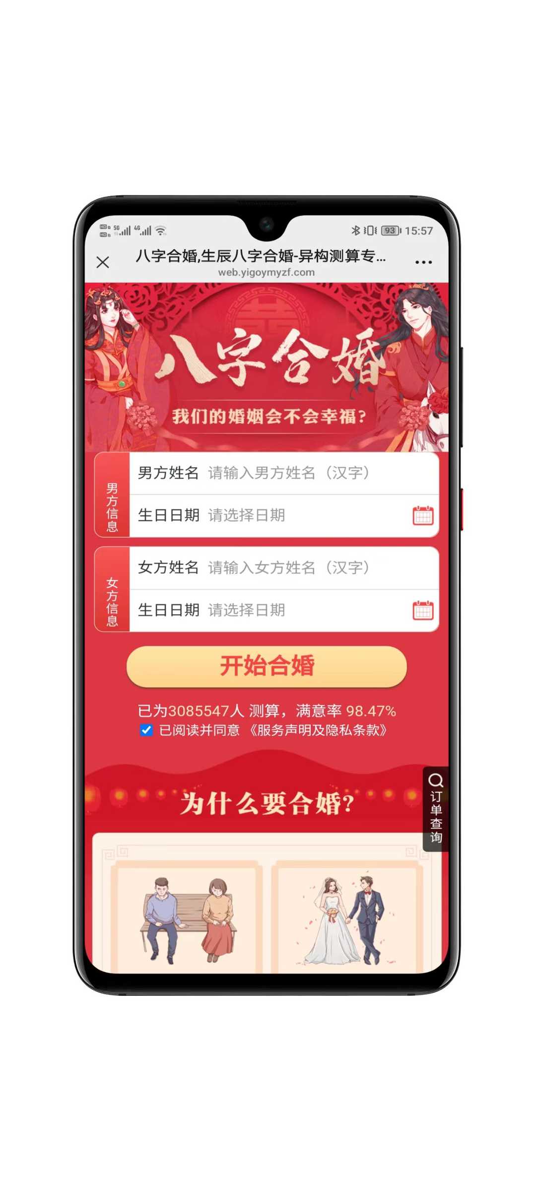 2026马年新版测算系统源码 内附搭建视频教程和搭建文档