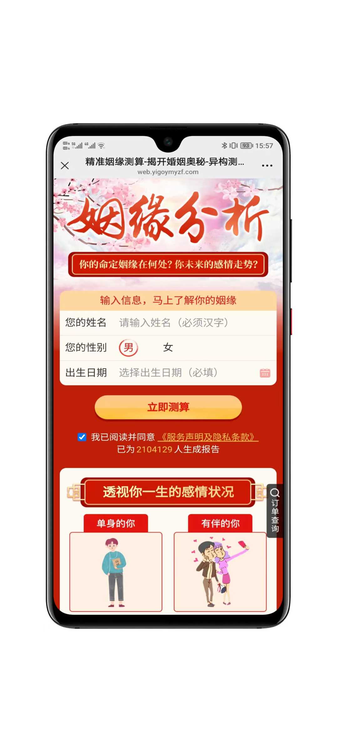 2026马年新版测算系统源码 内附搭建视频教程和搭建文档