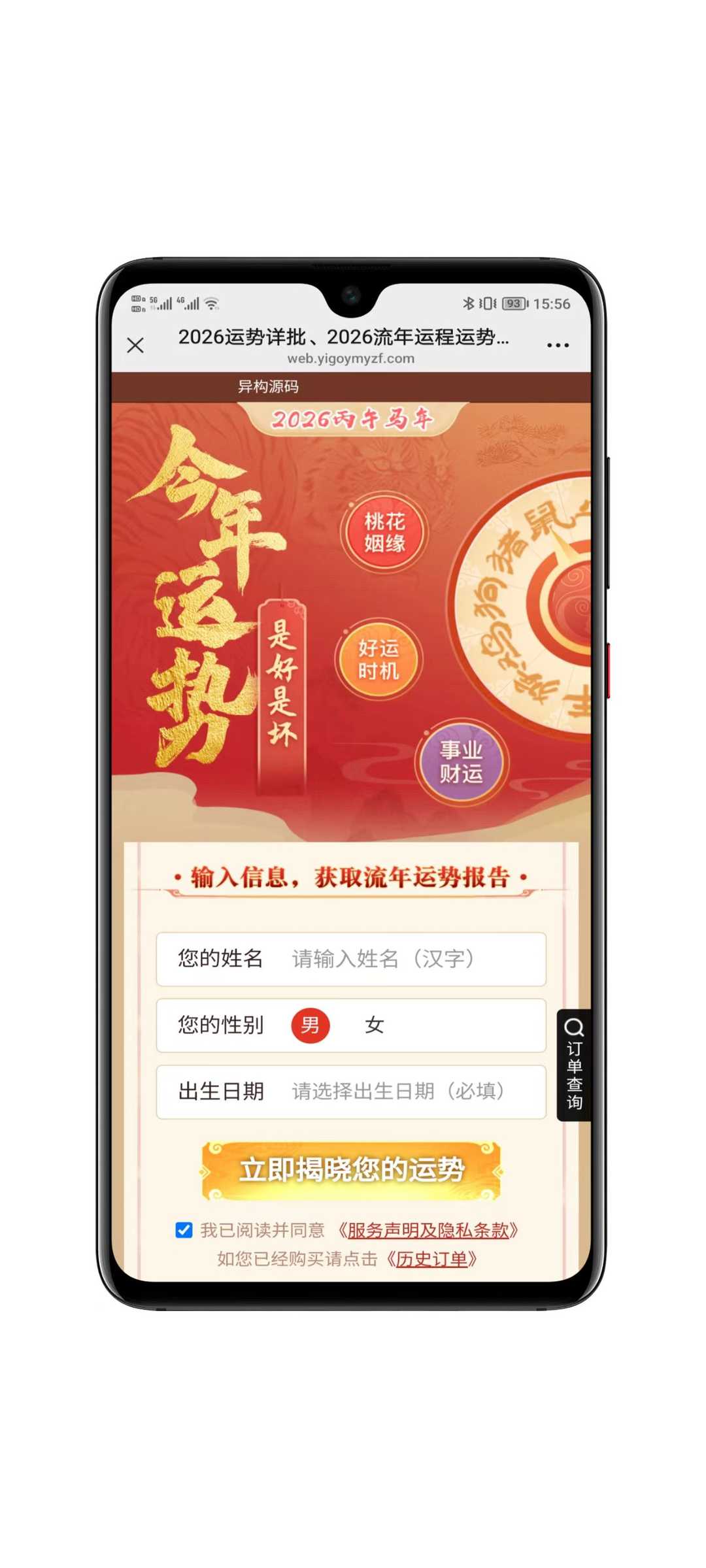 2026马年新版测算系统源码 内附搭建视频教程和搭建文档