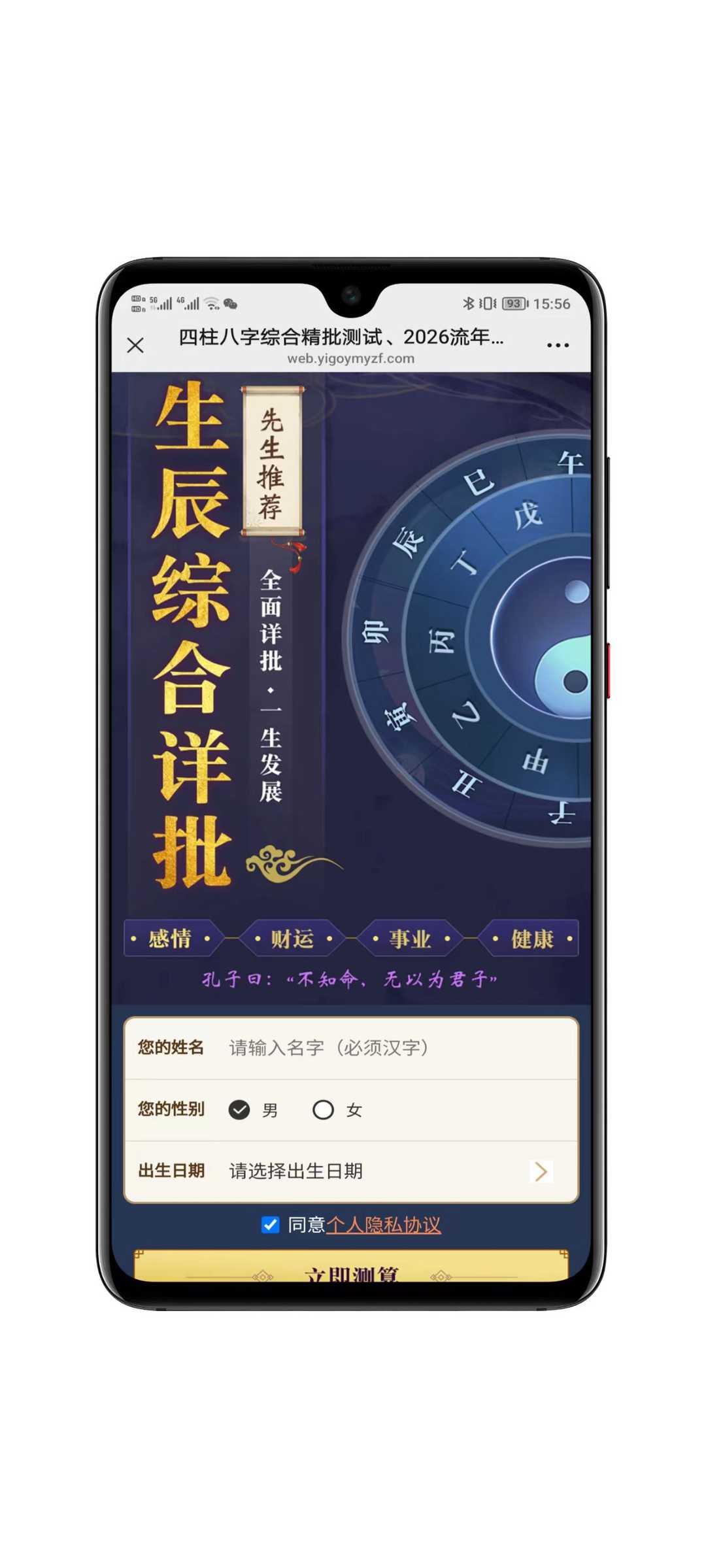 2026马年新版测算系统源码 内附搭建视频教程和搭建文档