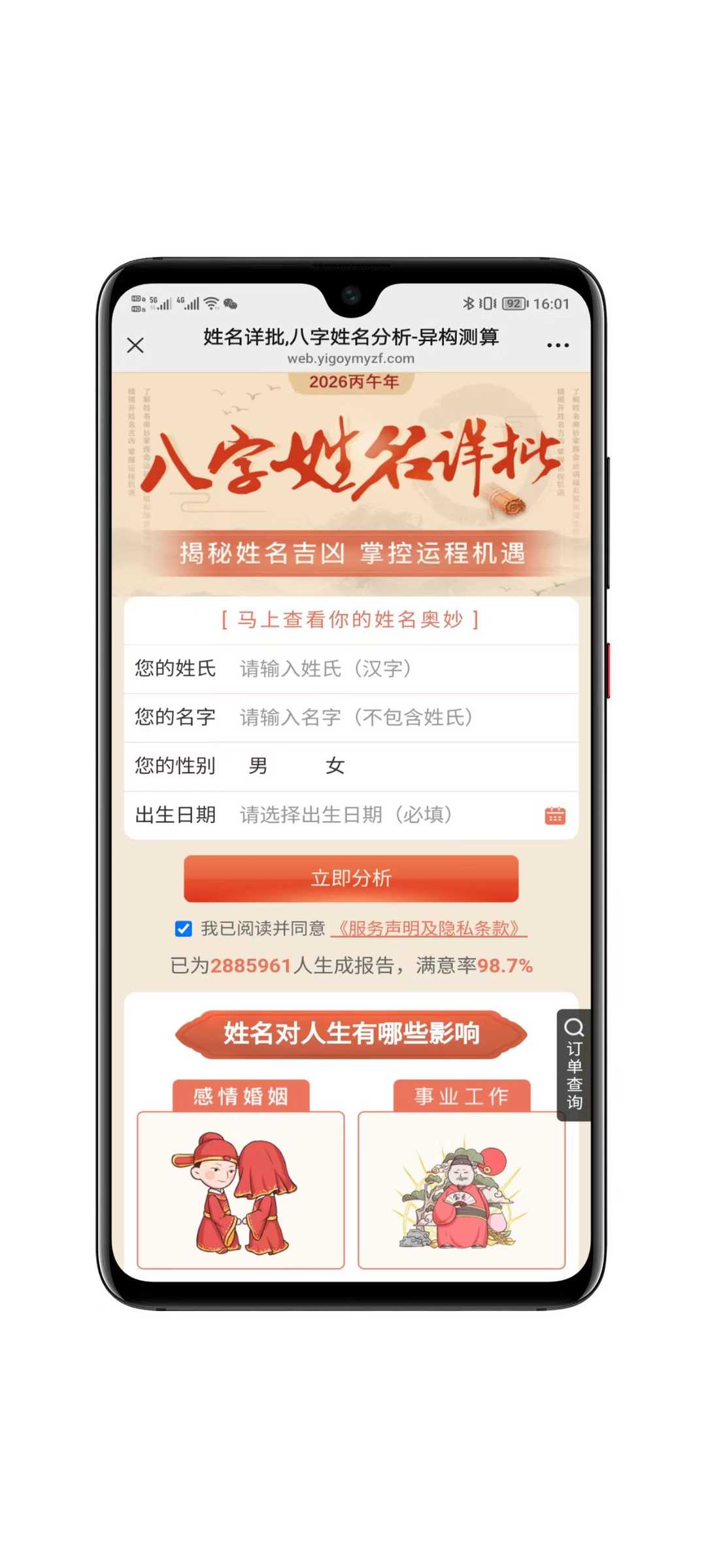 2026马年新版测算系统源码 内附搭建视频教程和搭建文档