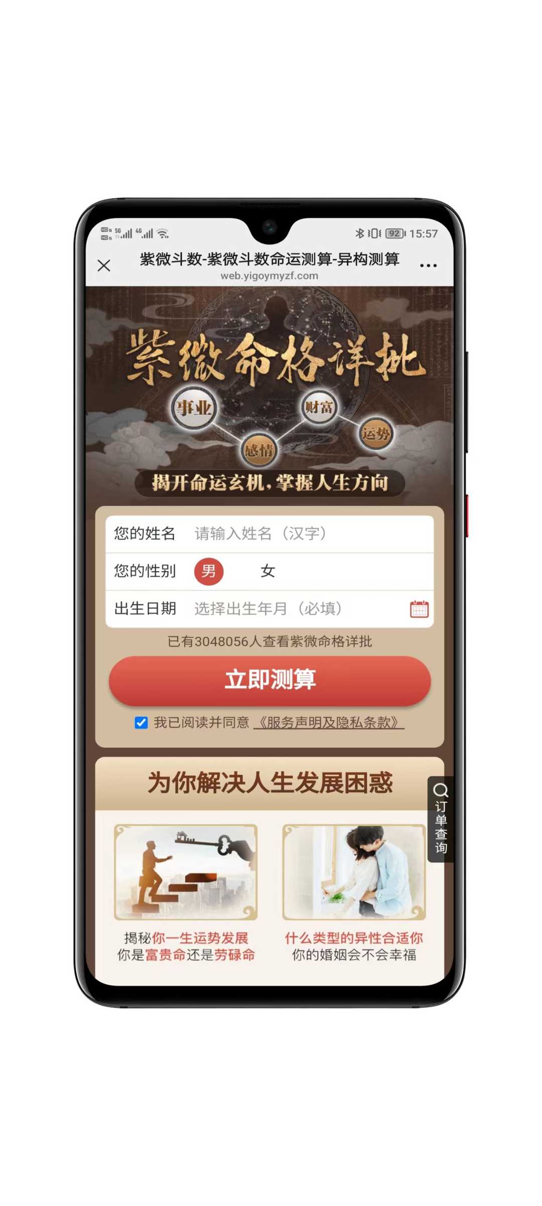 2026马年新版测算系统源码 内附搭建视频教程和搭建文档