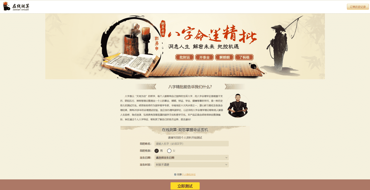 2026马年新版测算系统源码 内附搭建视频教程和搭建文档