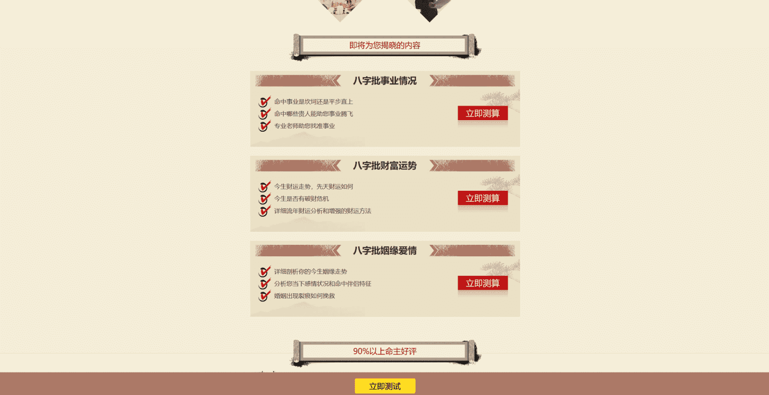 2026马年新版测算系统源码 内附搭建视频教程和搭建文档