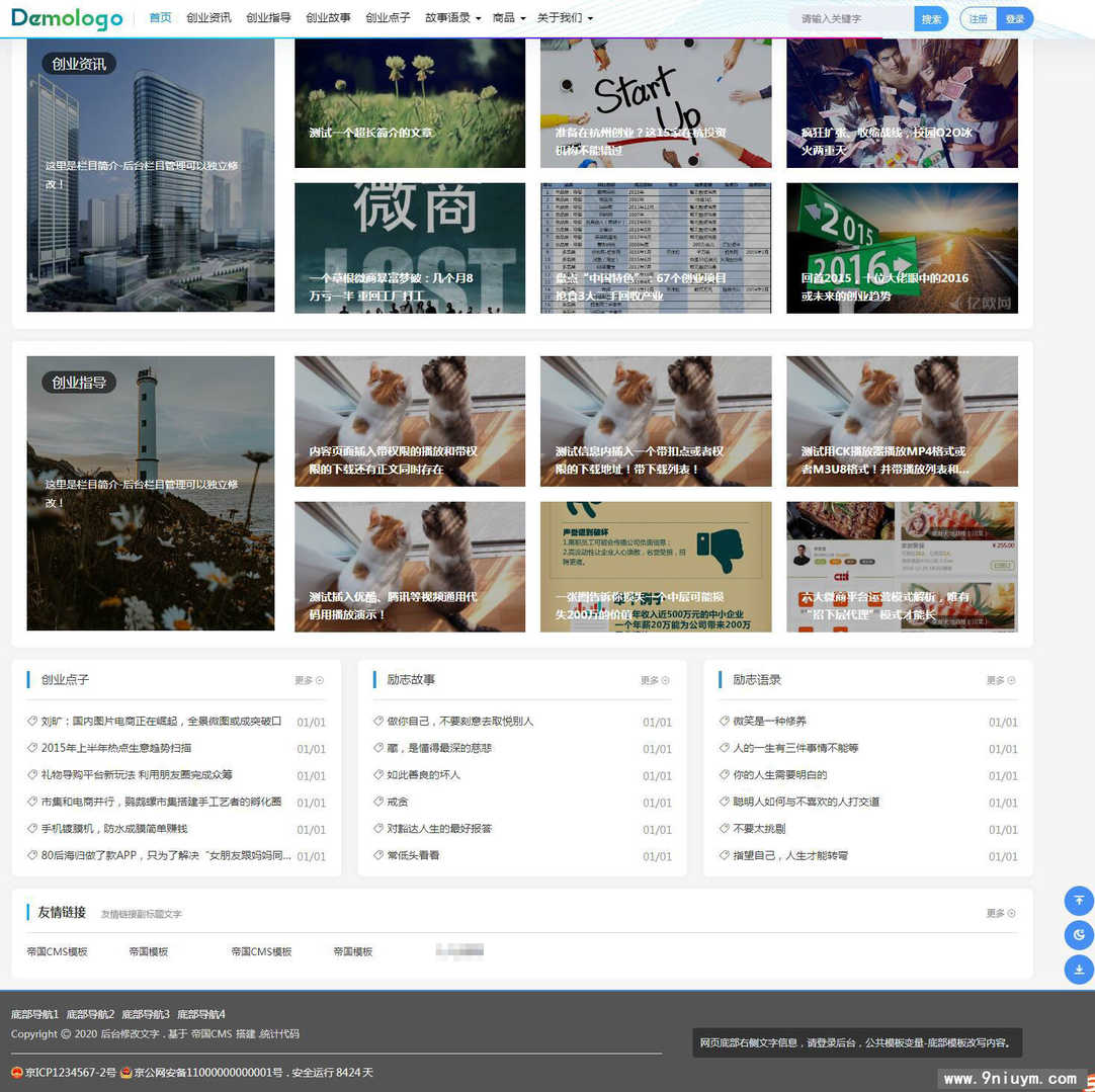 自用帝国CMS新闻资讯商城视频播放下载多功能自适应H5整站模板