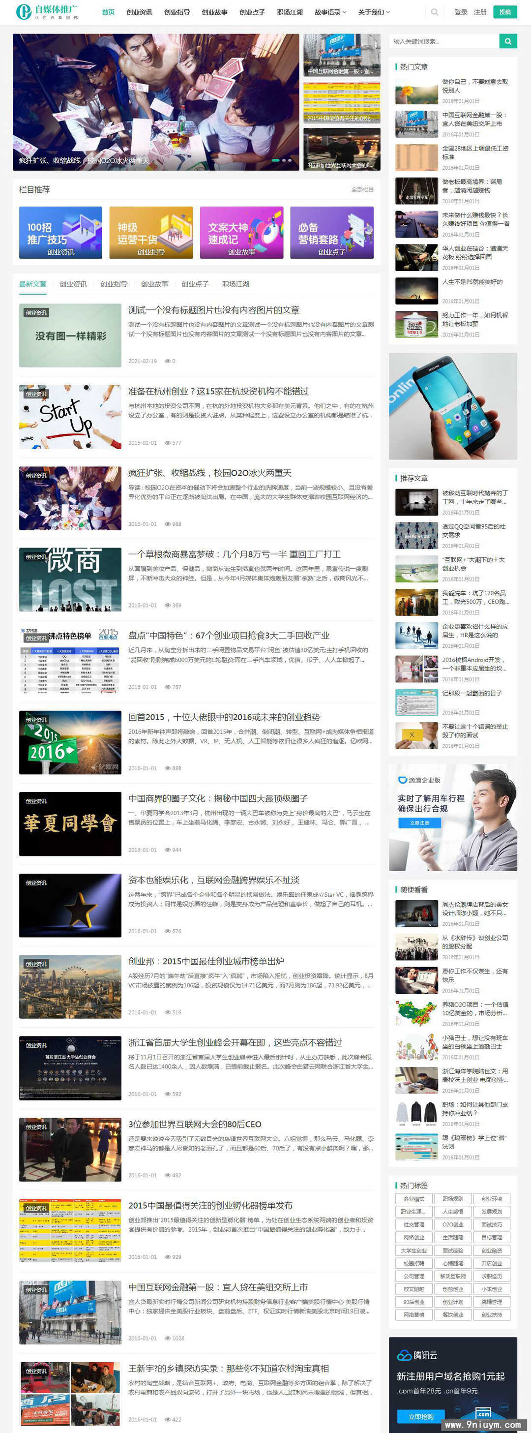 帝国CMS7.5 个人博客网站新闻文章资讯手机HTML5响应式(自适应)模板整站源码