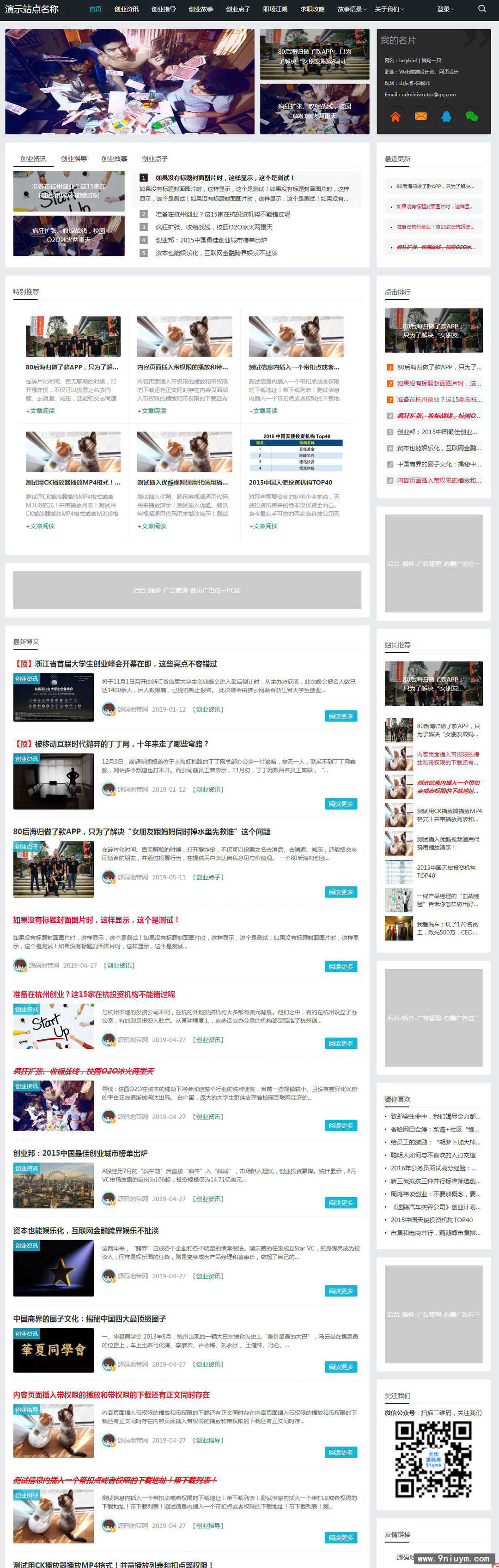 帝国CMS7.5资源下载类自适应响应式整站源码视频播放新闻资讯H5模板