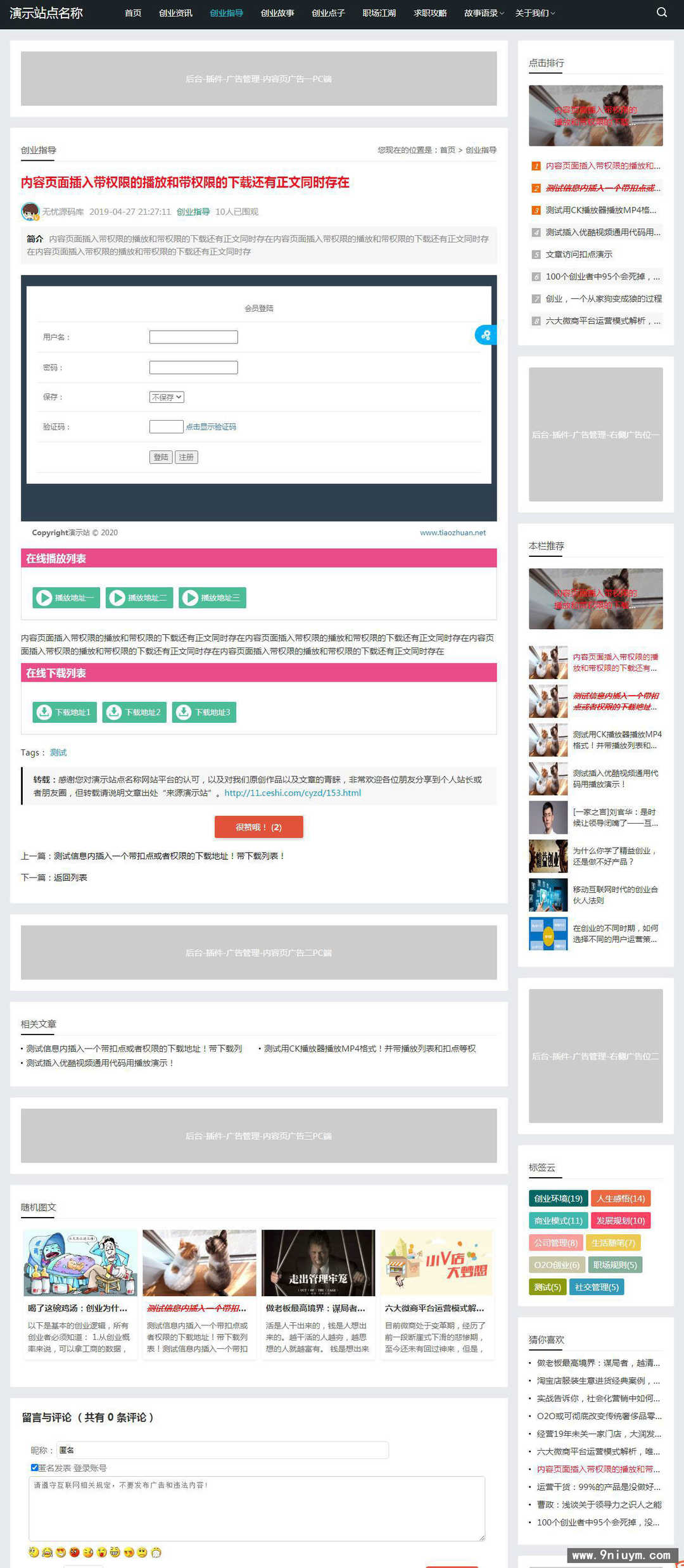 帝国CMS7.5资源下载类自适应响应式整站源码视频播放新闻资讯H5模板