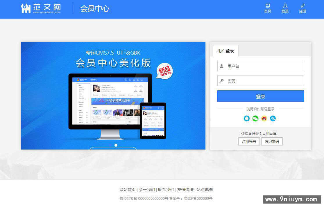 帝国CMS7.5文库范文网源码自动生成word文档付费下载