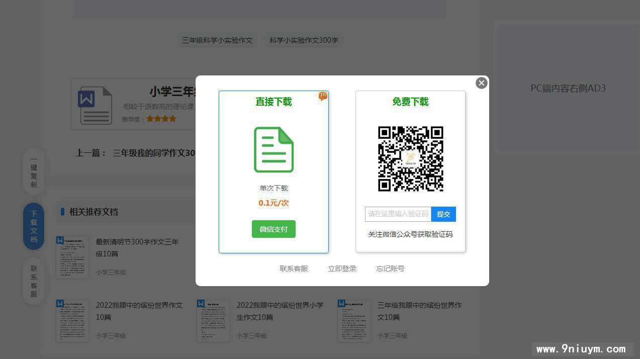 帝国CMS7.5文库范文网源码自动生成word文档付费下载