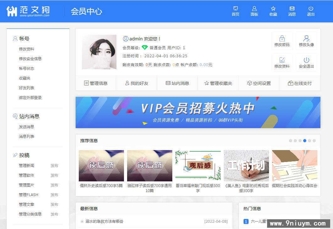 帝国CMS7.5文库范文网源码自动生成word文档付费下载