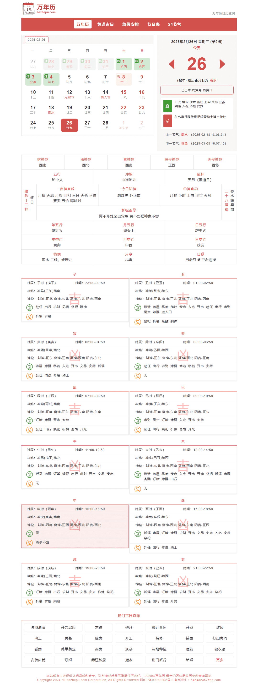 【帝国CMS自适应】万年历模板，黄道吉日查询