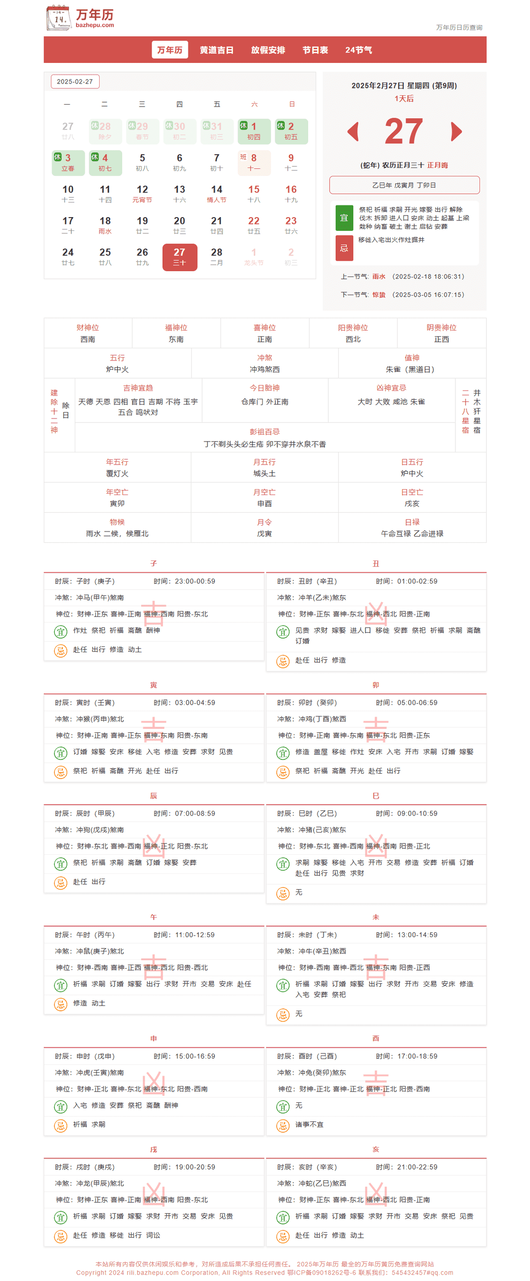【帝国CMS自适应】万年历模板，黄道吉日查询