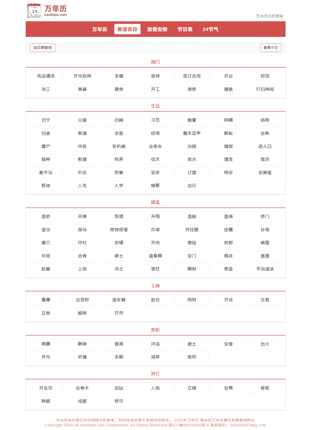 【帝国CMS自适应】万年历模板，黄道吉日查询
