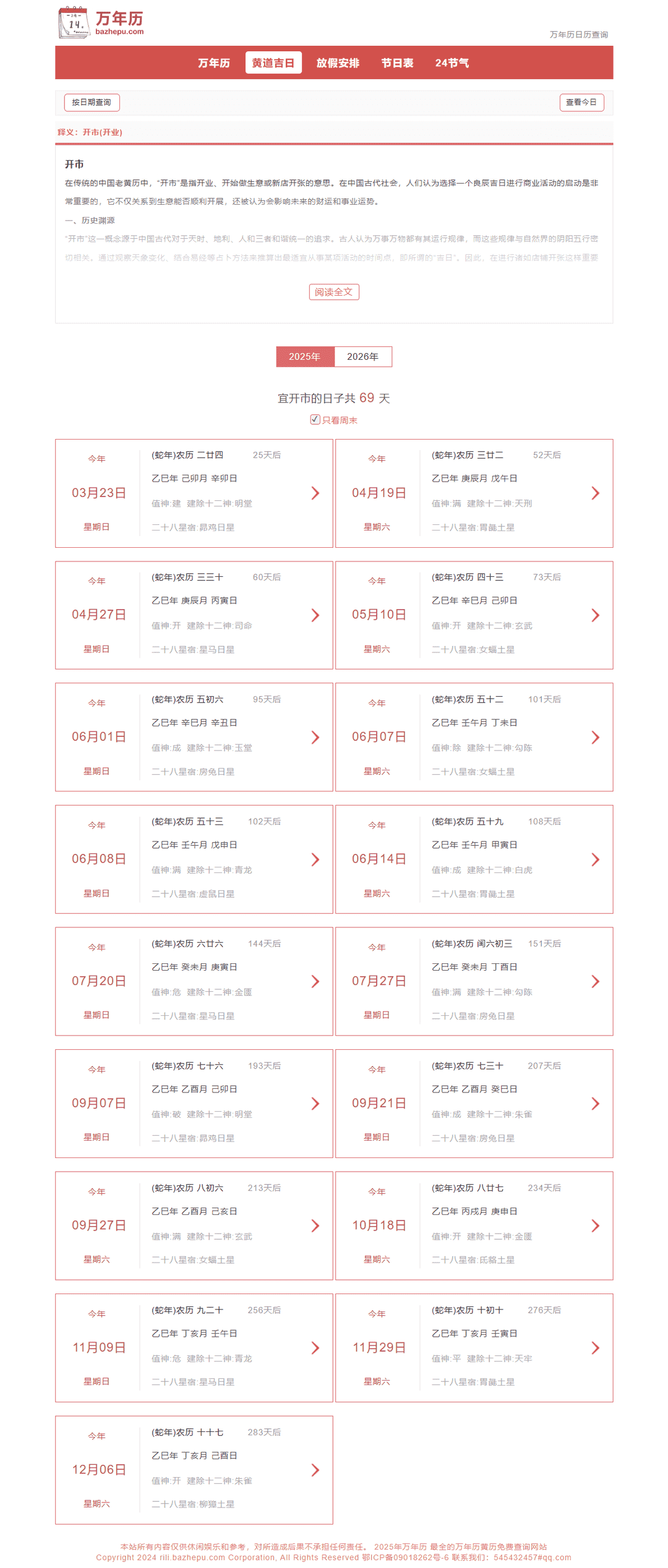 【帝国CMS自适应】万年历模板，黄道吉日查询