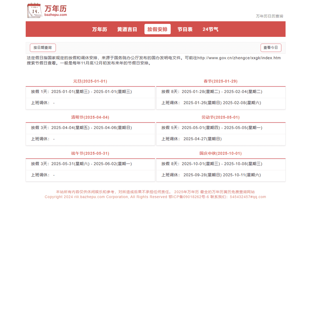 【帝国CMS自适应】万年历模板，黄道吉日查询