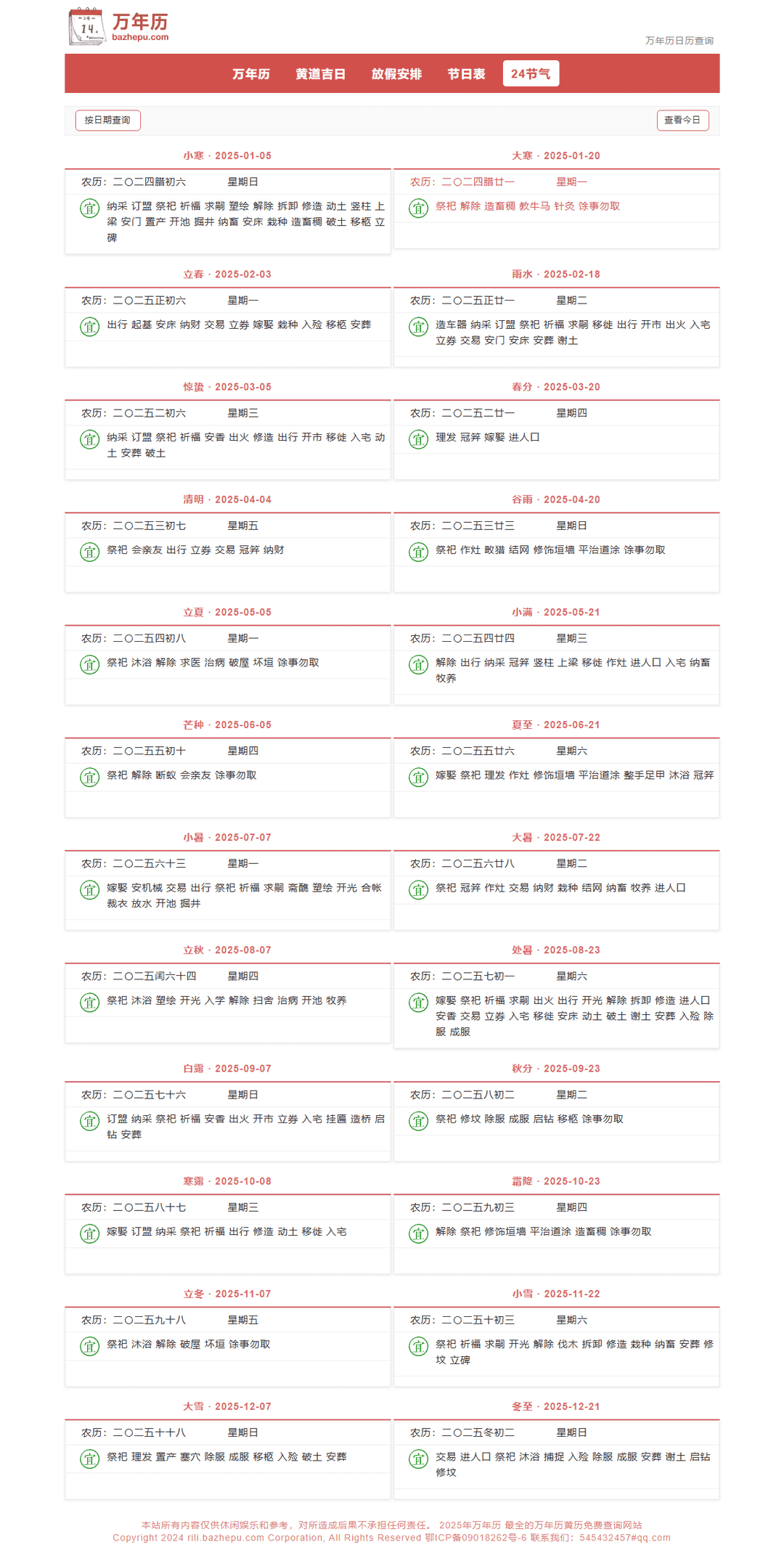 【帝国CMS自适应】万年历模板，黄道吉日查询
