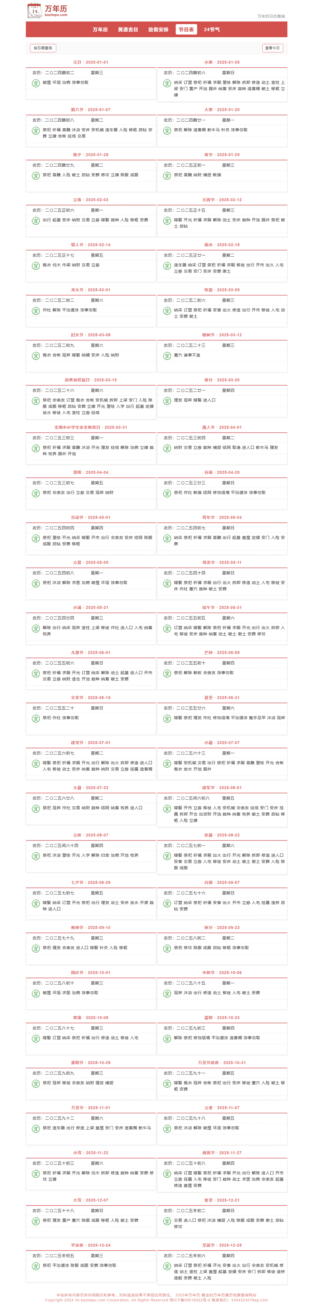 【帝国CMS自适应】万年历模板，黄道吉日查询
