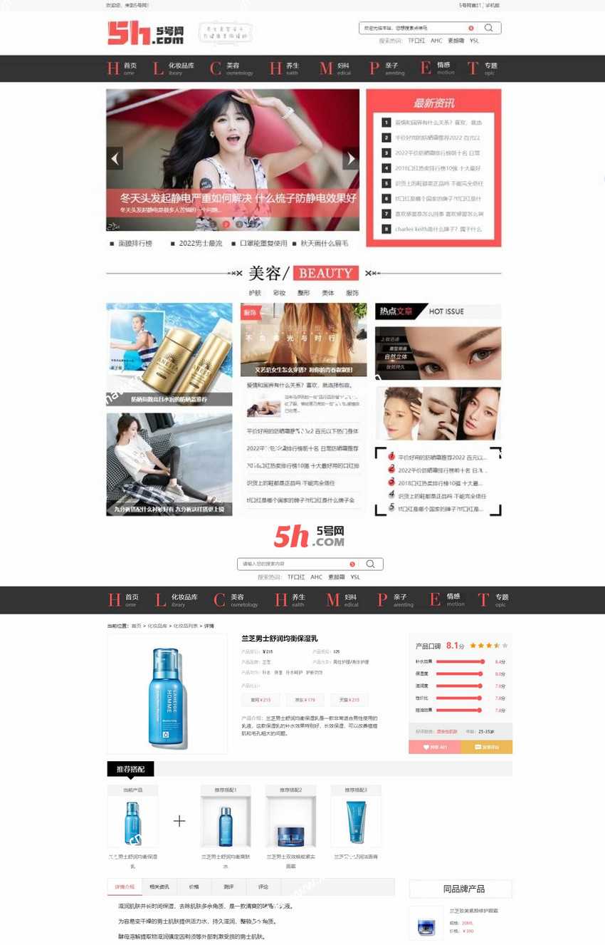 帝国cms仿《5号网》源码 女性门户+淘宝客网站源码 女性门户网站模版+火车头采集