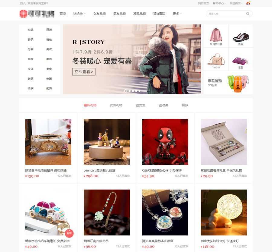 帝国CMS仿礼物网淘宝客整站源码