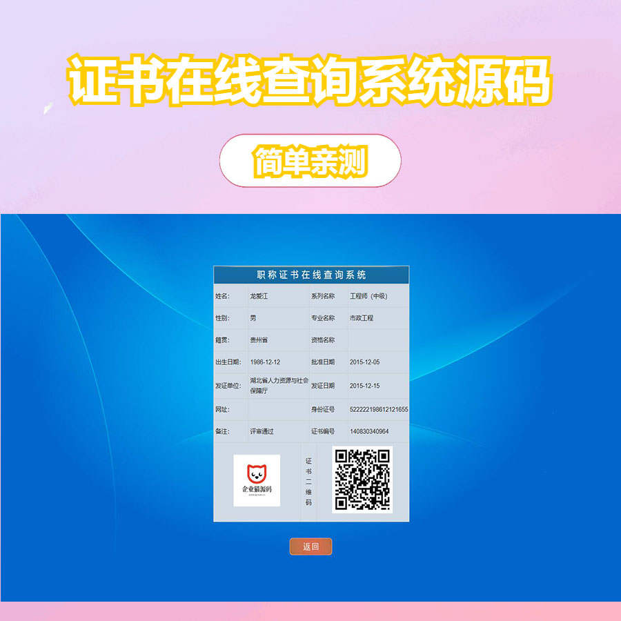 帝国cmsV7.5二开版证书查询系统