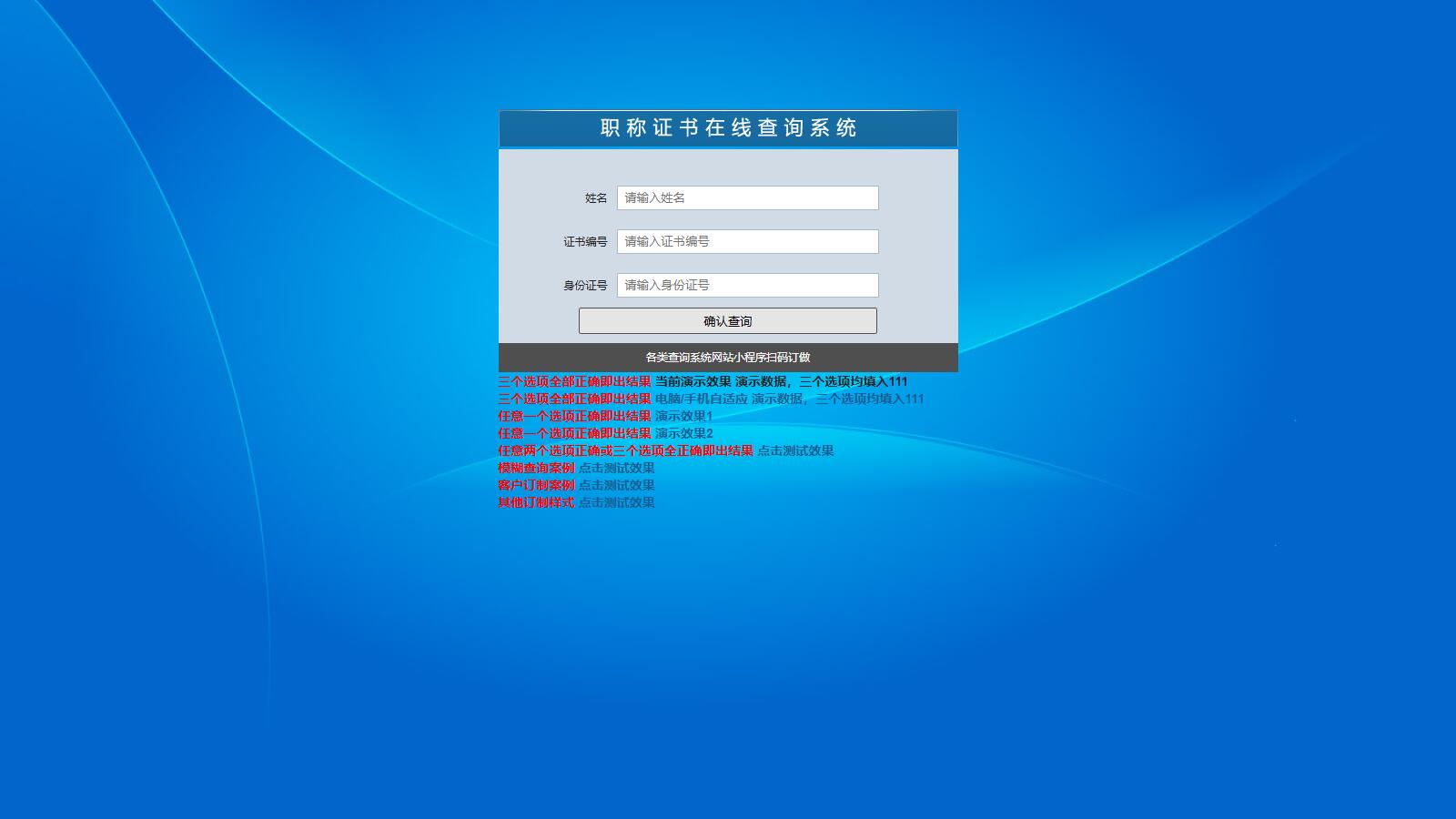 帝国cmsV7.5二开版证书查询系统