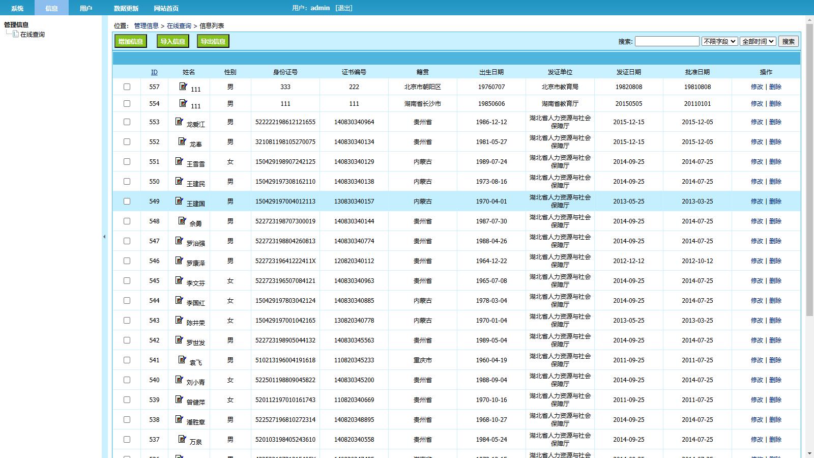 帝国cmsV7.5二开版证书查询系统