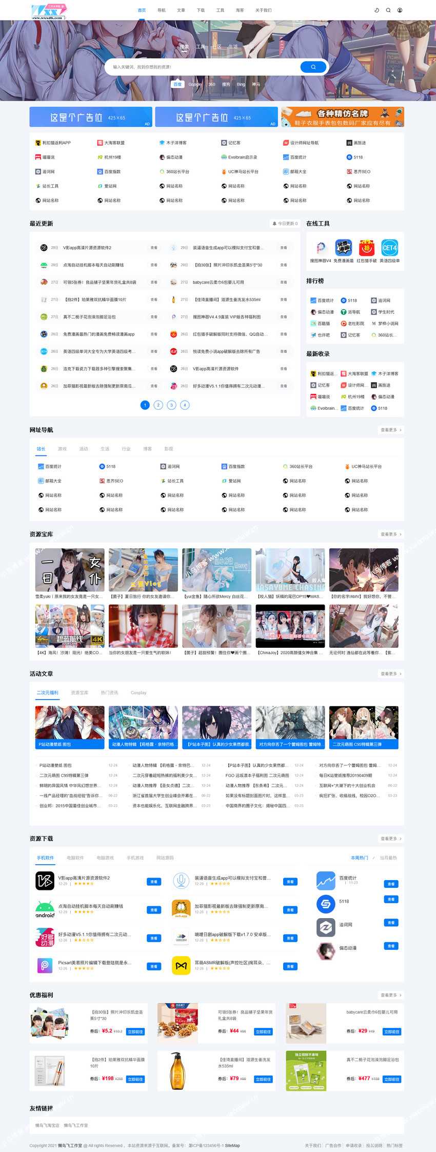 响应式二次元导航帝国cms模板源码