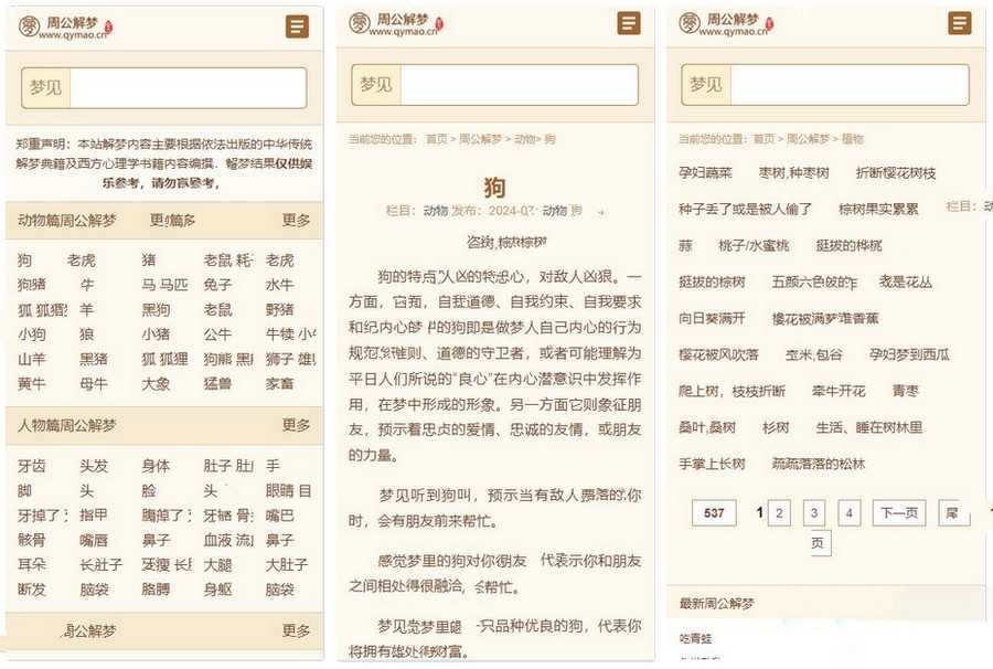 帝国cmsV7.5核心仿《周公解梦》源码 梦境解释查询大全