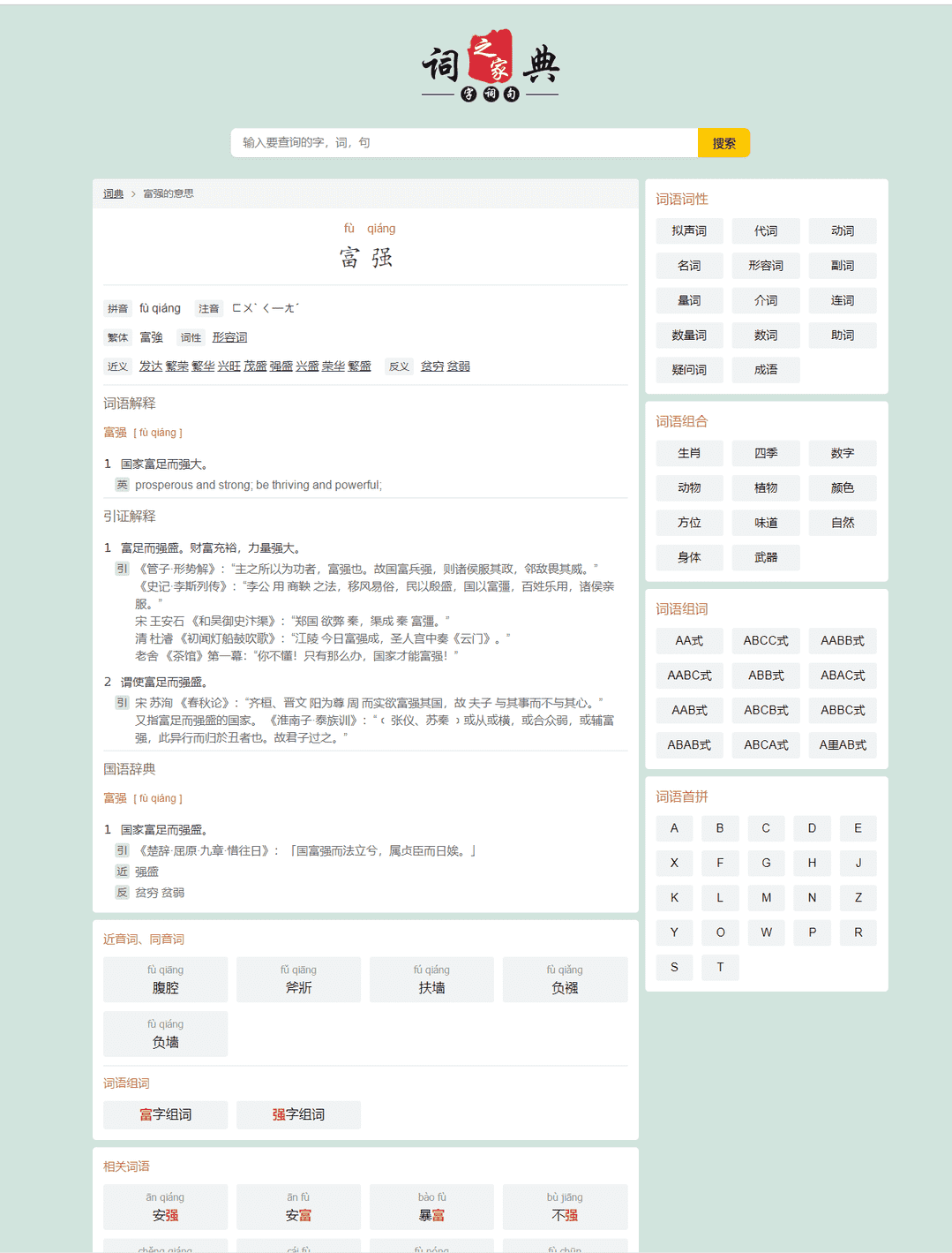 帝国cms自适应HTML响应式汉语词典大全词典网词库整站源码模板