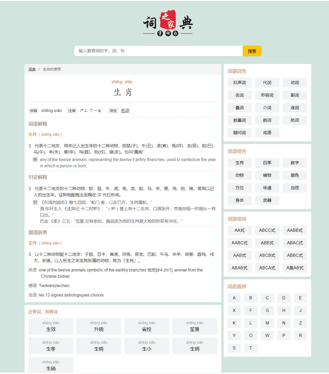 帝国cms自适应HTML响应式汉语词典大全词典网词库整站源码模板