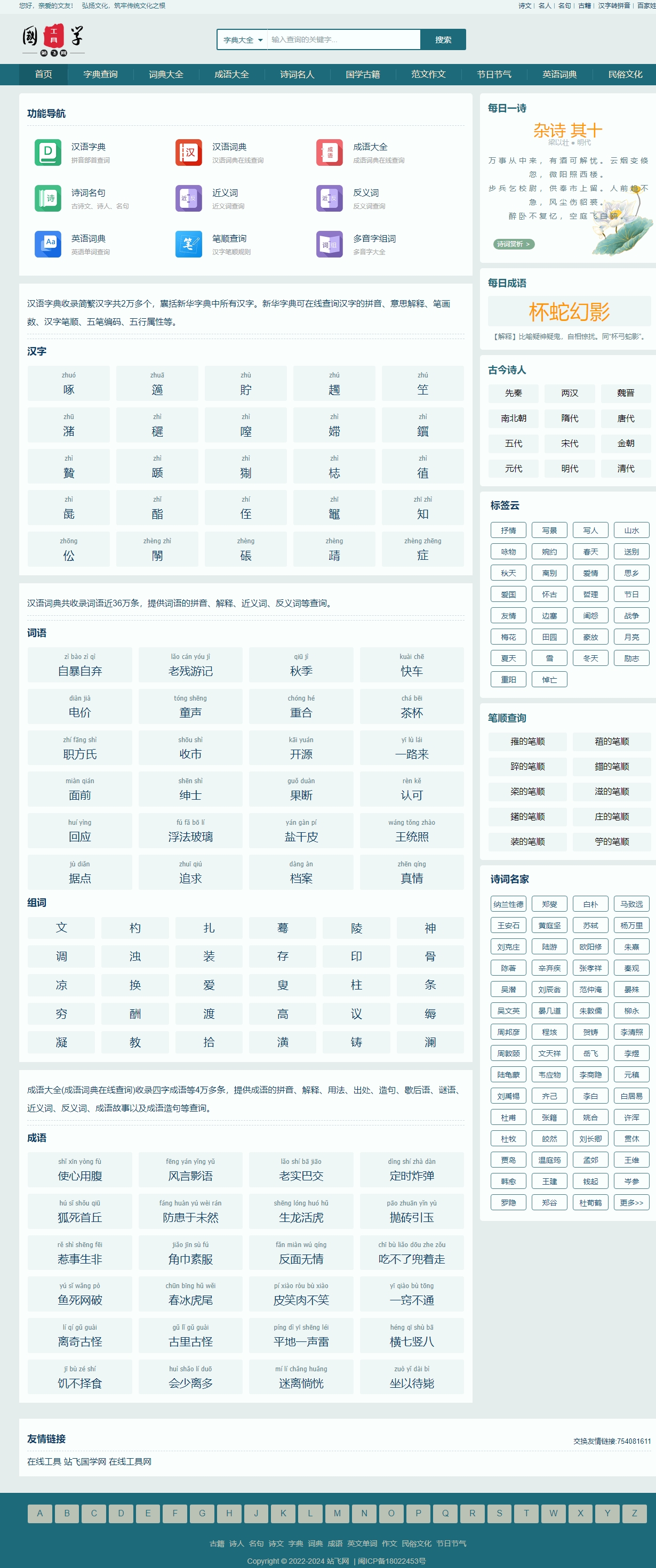 帝国cms7.5/诗词九合一源码/字典/词典/成语/古诗/古籍/作文/节日/英语/民俗