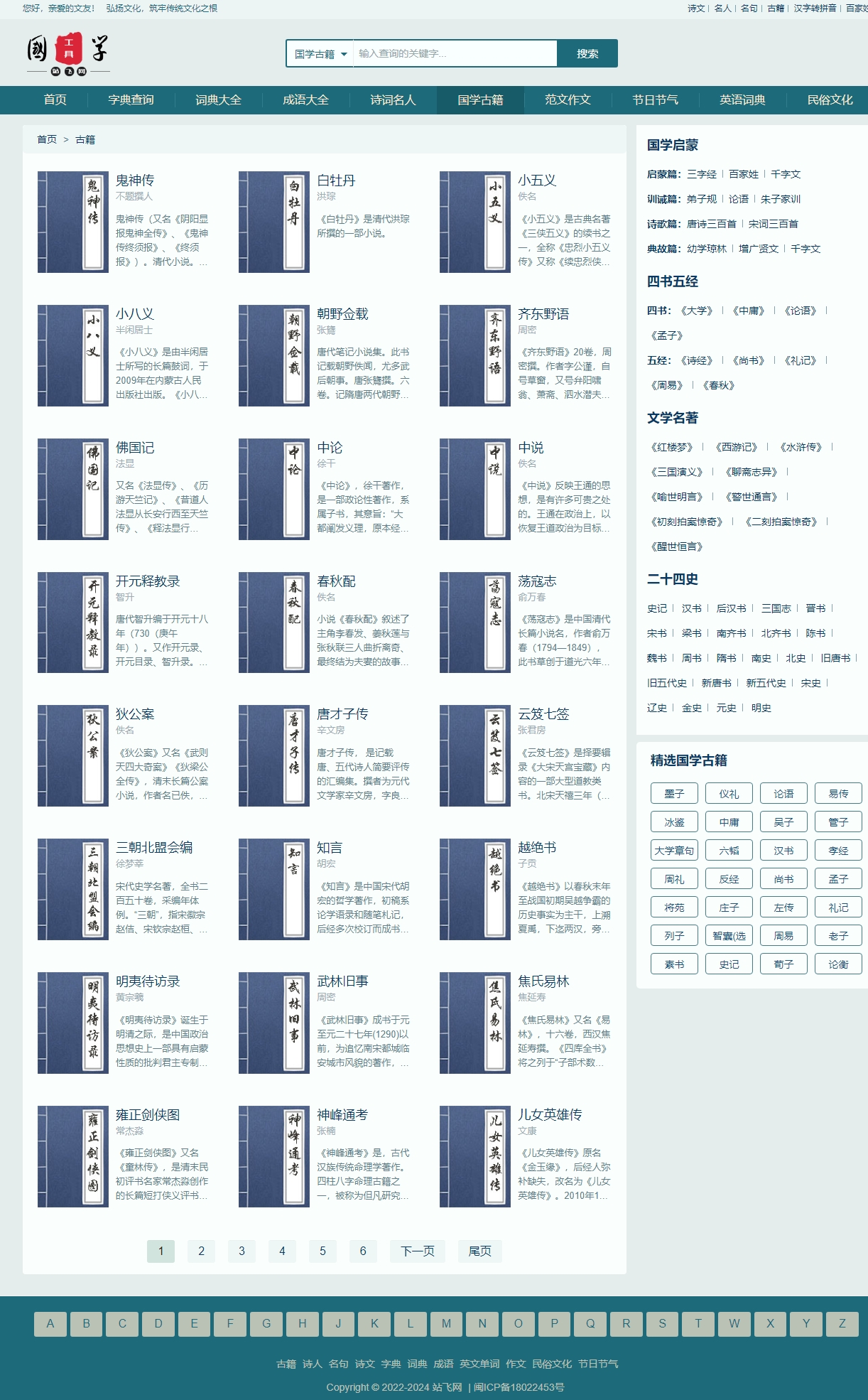 帝国cms7.5/诗词九合一源码/字典/词典/成语/古诗/古籍/作文/节日/英语/民俗