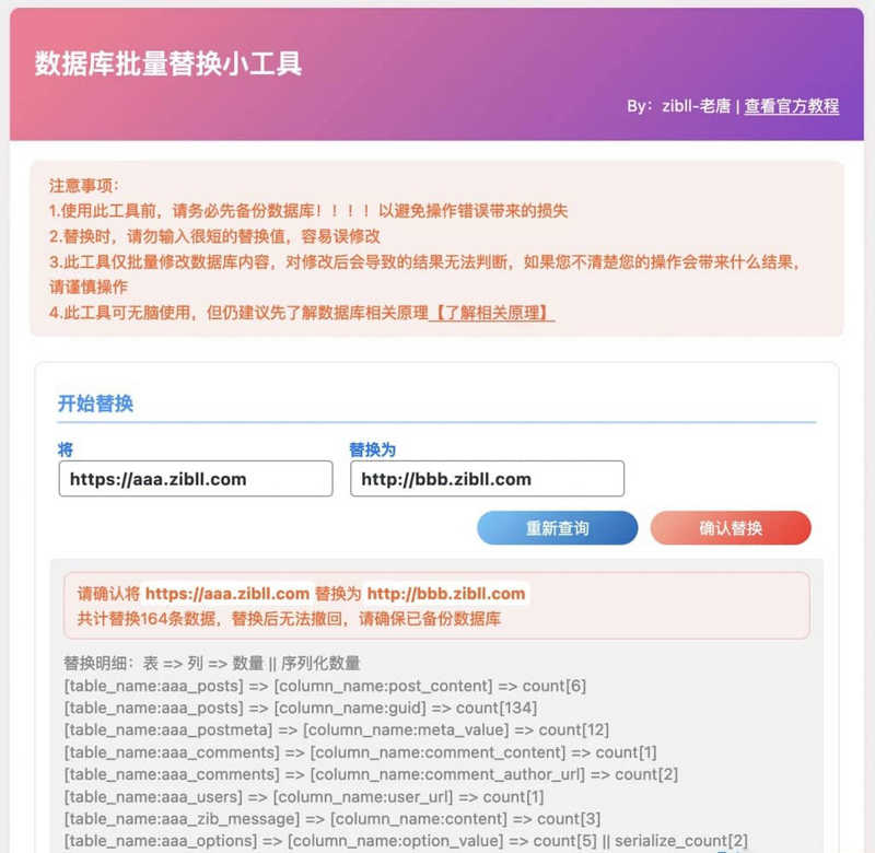 WordPress 数据库批量替换插件正式发布、一键换域名工具,WordPress 数据库批量替换插件正式发布、一键换域名工具,WordPress,数据库批量替换,第1张