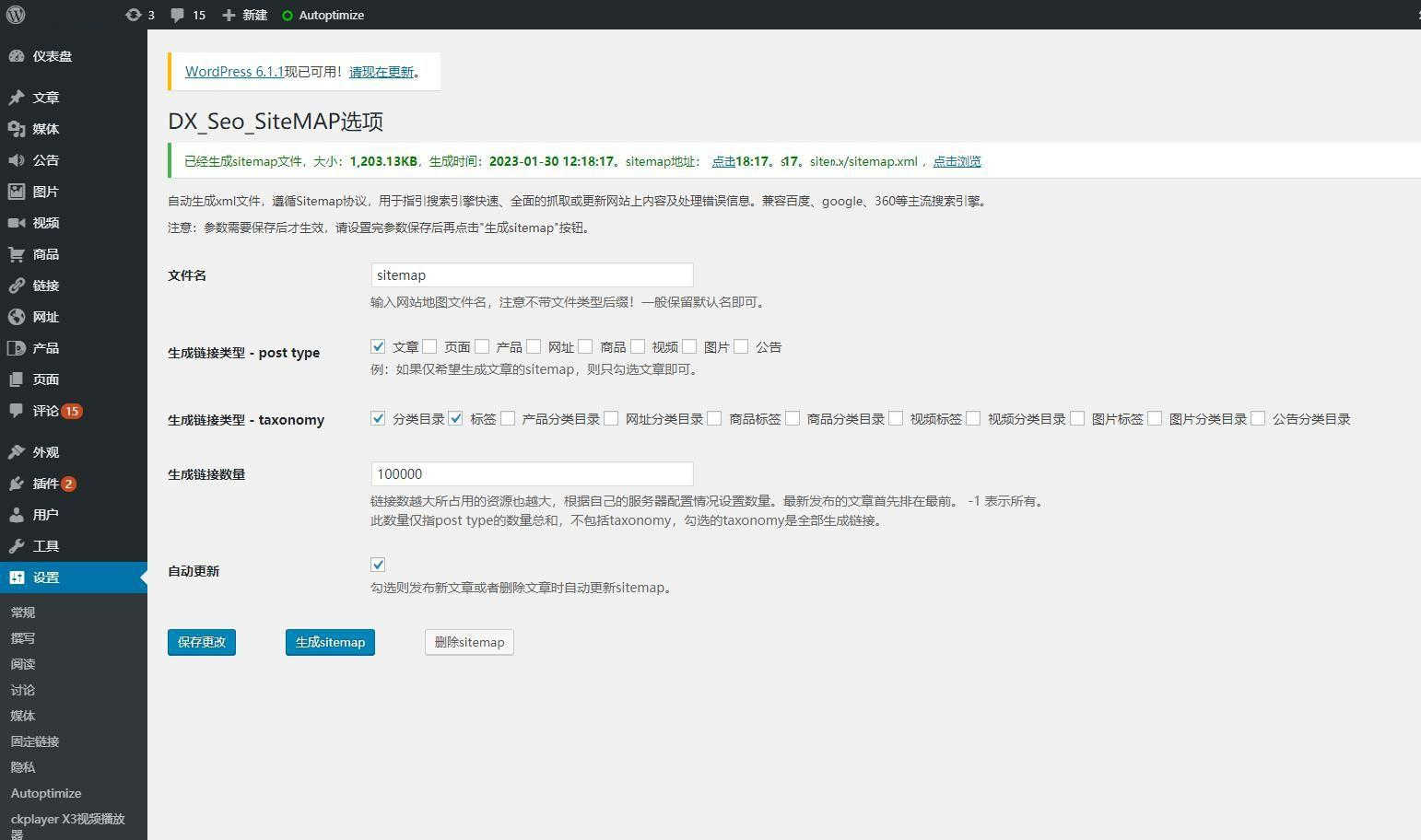 WordPress 百度DX_Seo_SiteMAP插件,WordPress 百度DX_Seo_SiteMAP插件,WordPress,SiteMAP插件,第1张