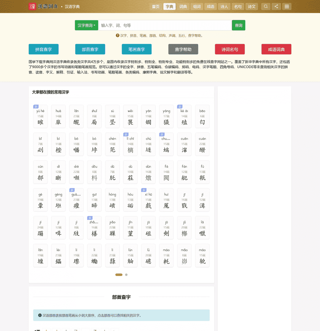 帝国cms养站神器，国学程序，字典，词典，组词，成语，诗文，名句，造句，单词，名言，歇后语，谜语，对联，古籍,帝国cms养站神器，国学程序，字典，词典，组词，成语，诗文，名句，造句，单词，名言，歇后语，谜语，对联，古籍,帝国cms,养站神器,国学程序,第1张