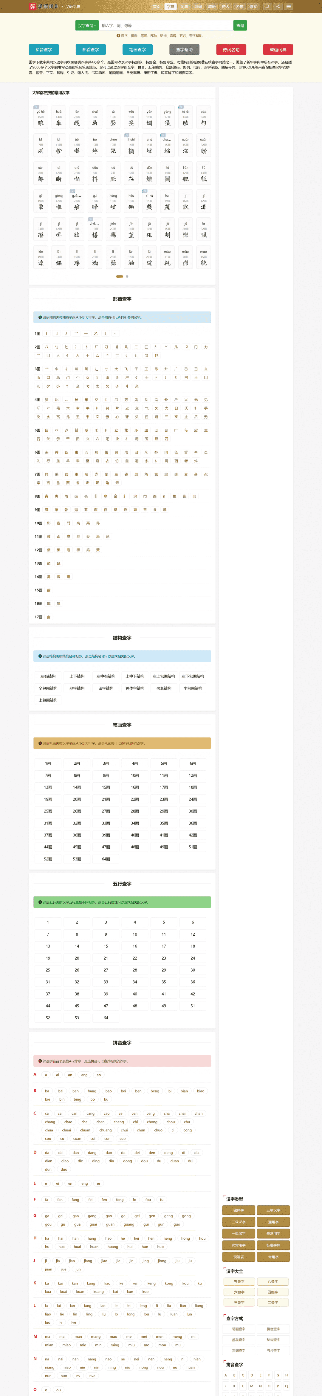 帝国cms养站神器，国学程序，字典，词典，组词，成语，诗文，名句，造句，单词，名言，歇后语，谜语，对联，古籍,帝国cms养站神器，国学程序，字典，词典，组词，成语，诗文，名句，造句，单词，名言，歇后语，谜语，对联，古籍,帝国cms,养站神器,国学程序,第3张