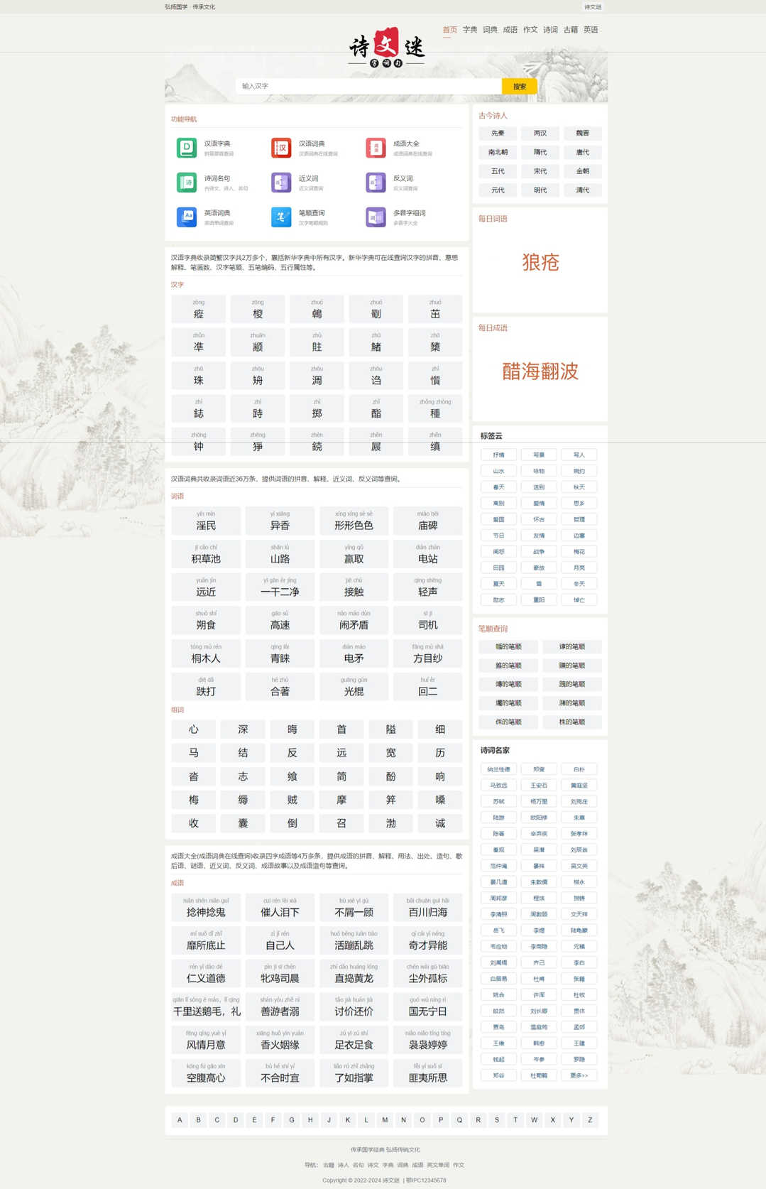 帝国CMS7.5七合一/字典,词典,成语,古诗,诗词,古籍,作文,英语,帝国CMS7.5七合一/字典,词典,成语,古诗,诗词,古籍,作文,英语,帝国CMS,词库网站源码,第1张