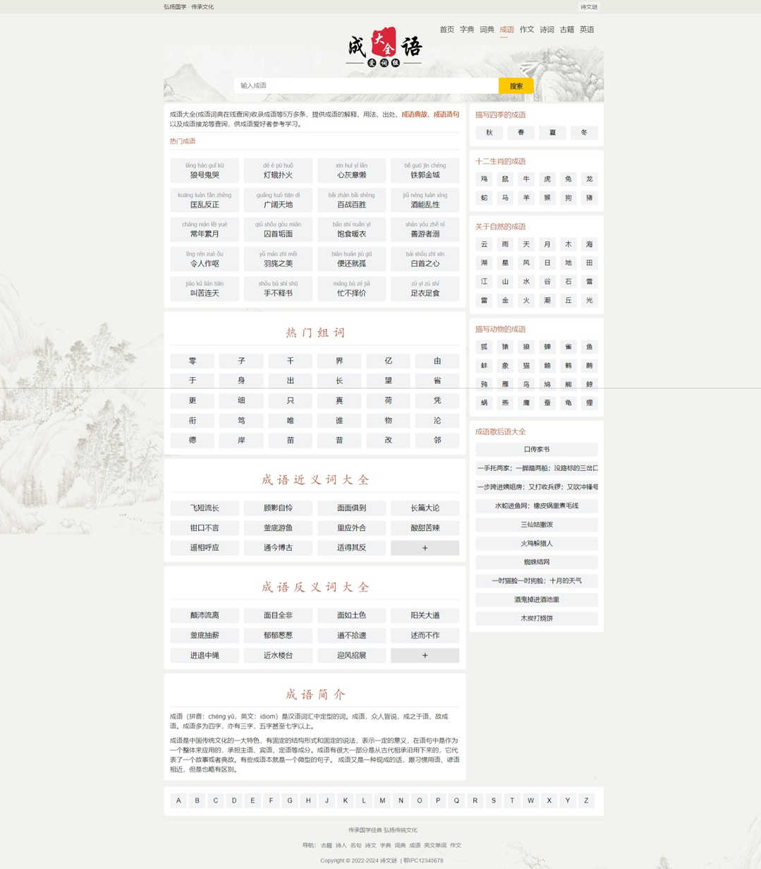 帝国CMS7.5七合一/字典,词典,成语,古诗,诗词,古籍,作文,英语,帝国CMS7.5七合一/字典,词典,成语,古诗,诗词,古籍,作文,英语,帝国CMS,词库网站源码,第2张