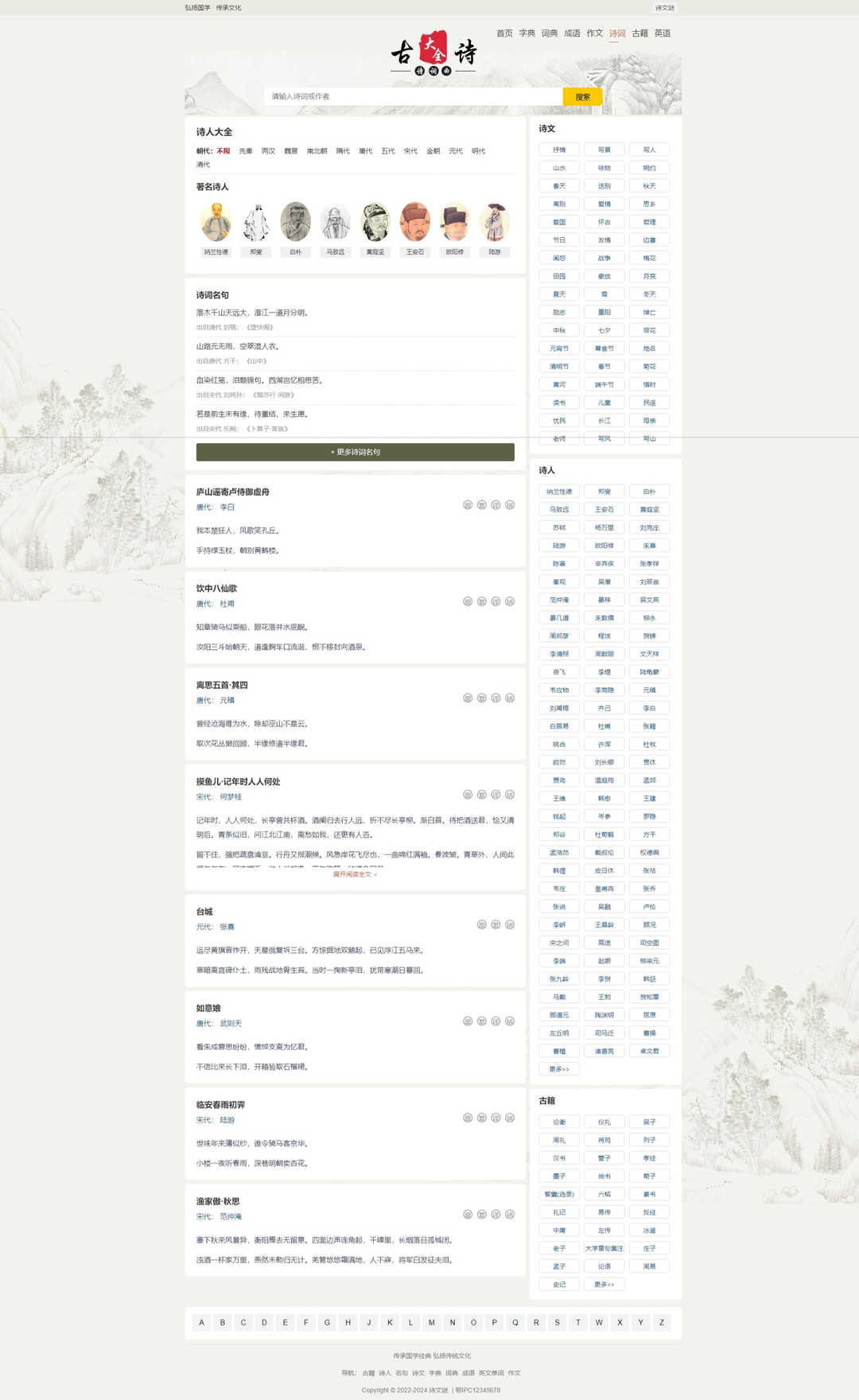 帝国CMS7.5七合一/字典,词典,成语,古诗,诗词,古籍,作文,英语,帝国CMS7.5七合一/字典,词典,成语,古诗,诗词,古籍,作文,英语,帝国CMS,词库网站源码,第3张