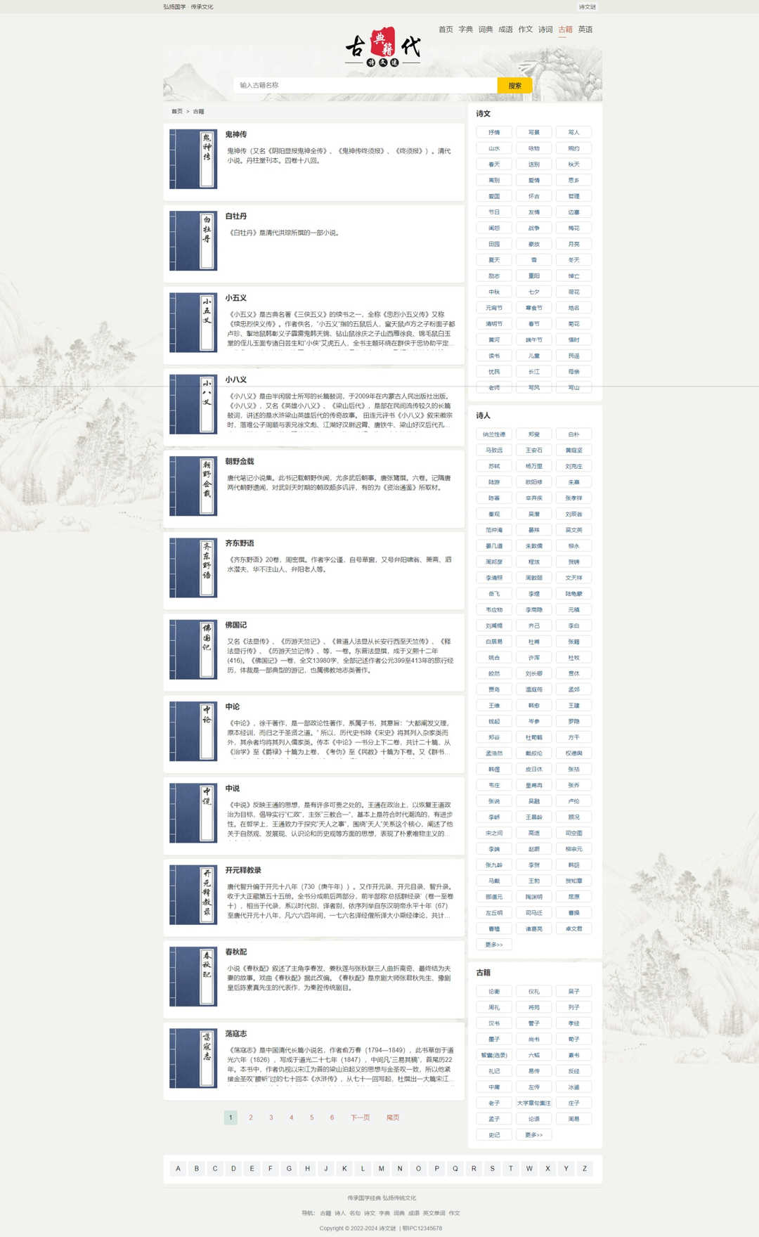 帝国CMS7.5七合一/字典,词典,成语,古诗,诗词,古籍,作文,英语,帝国CMS7.5七合一/字典,词典,成语,古诗,诗词,古籍,作文,英语,帝国CMS,词库网站源码,第5张