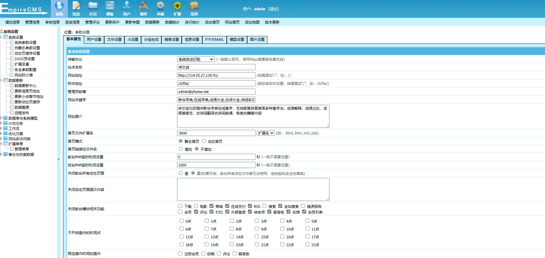 帝国CMS7.5七合一/字典,词典,成语,古诗,诗词,古籍,作文,英语,帝国CMS7.5七合一/字典,词典,成语,古诗,诗词,古籍,作文,英语,帝国CMS,词库网站源码,第6张