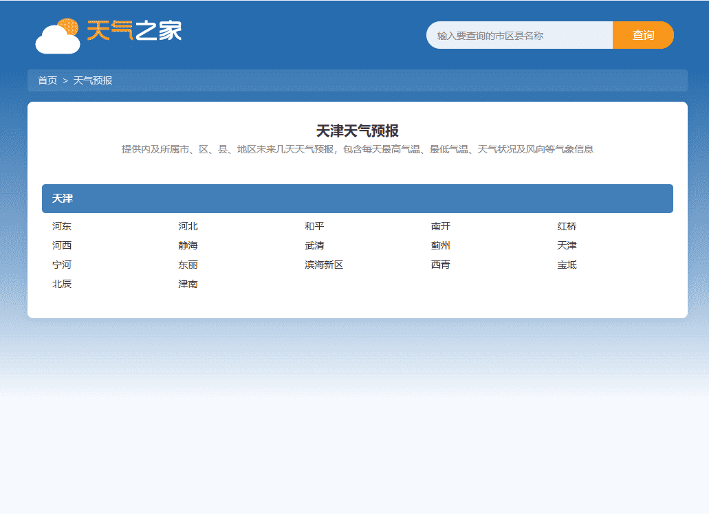 天气预报网站源码/帝国CMS7.5/自动采集/天气泛目录源码/开源无授权,天气预报网站源码/帝国CMS7.5/自动采集/天气泛目录源码/开源无授权,天气预报网站源码,帝国CMS,泛目录源码,第2张