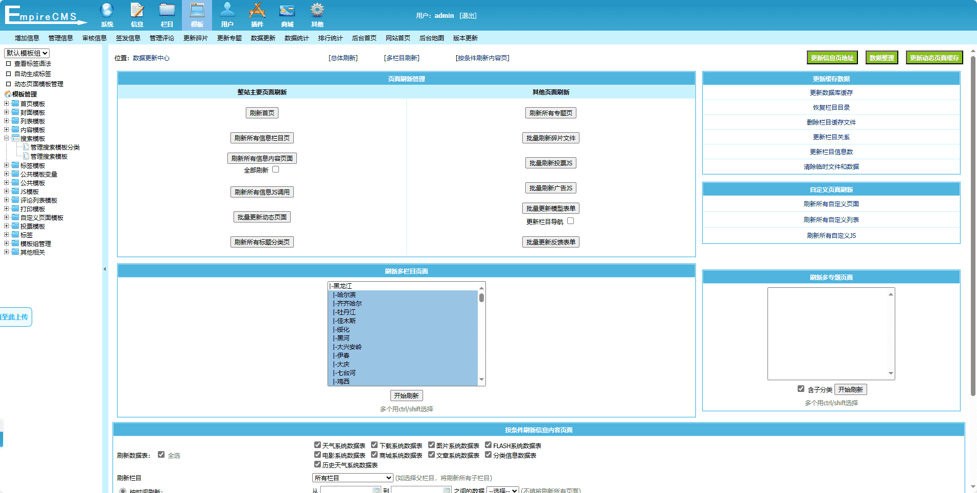 天气预报网站源码/帝国CMS7.5/自动采集/天气泛目录源码/开源无授权,天气预报网站源码/帝国CMS7.5/自动采集/天气泛目录源码/开源无授权,天气预报网站源码,帝国CMS,泛目录源码,第5张