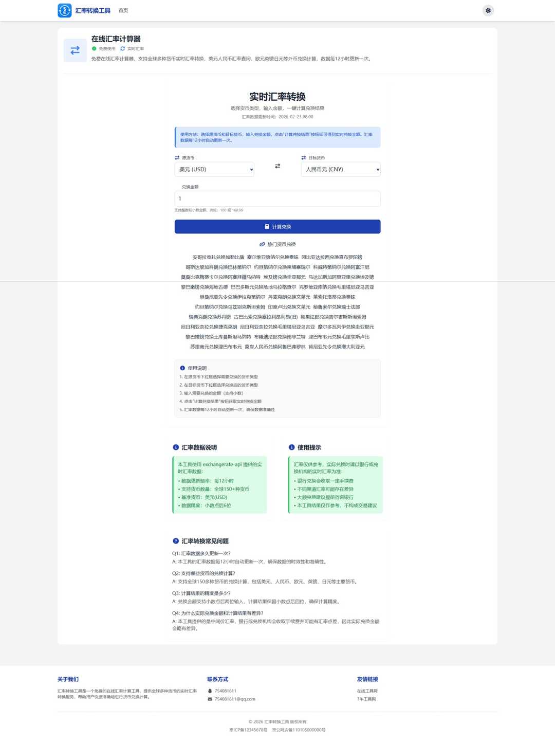 汇率在线查询源码,无限链接,带广告,蜘蛛池随机链接功能,养站神器,汇率在线查询源码,无限链接,带广告,蜘蛛池随机链接功能,养站神器,汇率在线查询源码,养站神器,第1张