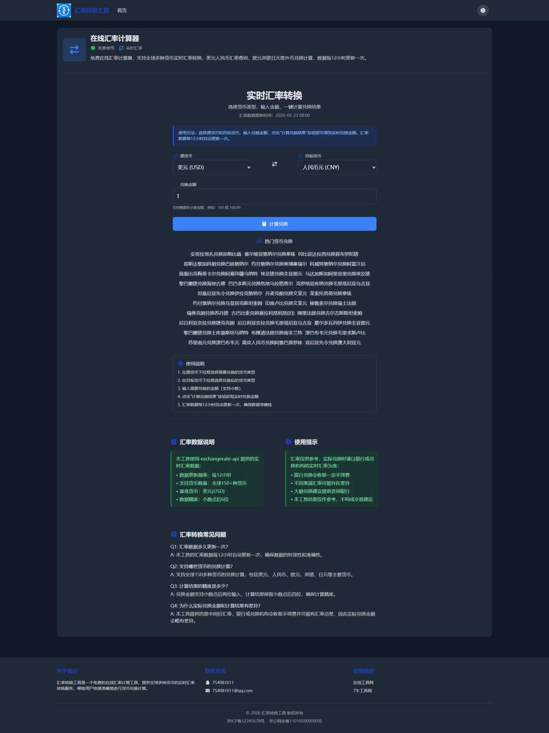 汇率在线查询源码,无限链接,带广告,蜘蛛池随机链接功能,养站神器,汇率在线查询源码,无限链接,带广告,蜘蛛池随机链接功能,养站神器,汇率在线查询源码,养站神器,第2张