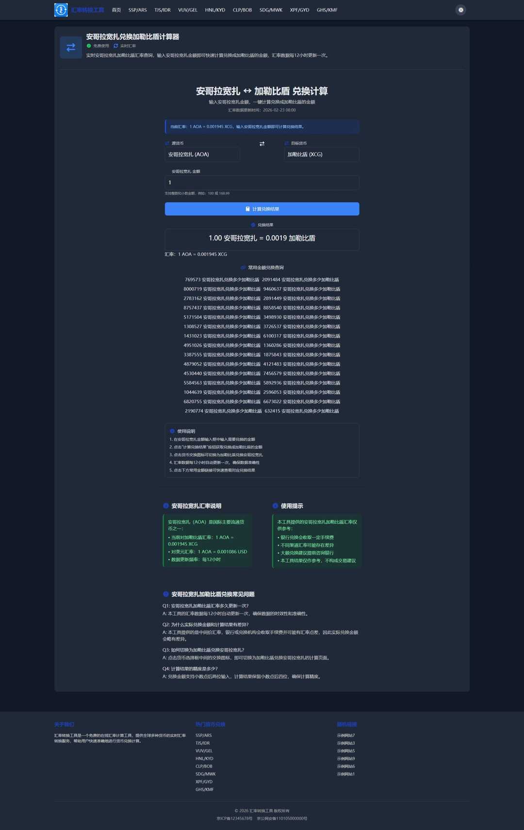 汇率在线查询源码,无限链接,带广告,蜘蛛池随机链接功能,养站神器,汇率在线查询源码,无限链接,带广告,蜘蛛池随机链接功能,养站神器,汇率在线查询源码,养站神器,第3张